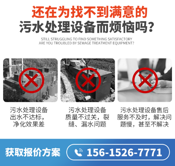 一体化污水处理设备.png