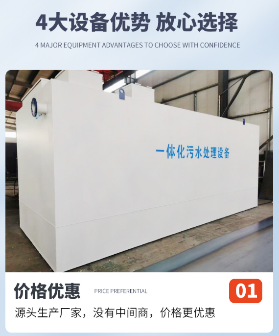 一体化污水处理装置 (2).png