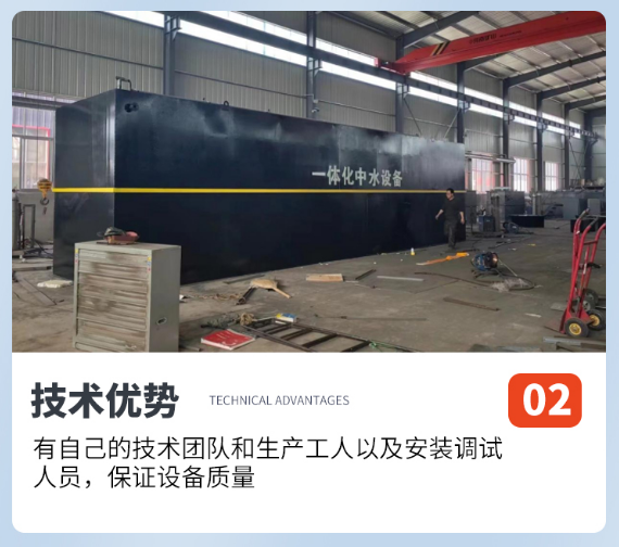 一体化污水处理装置 (1).png