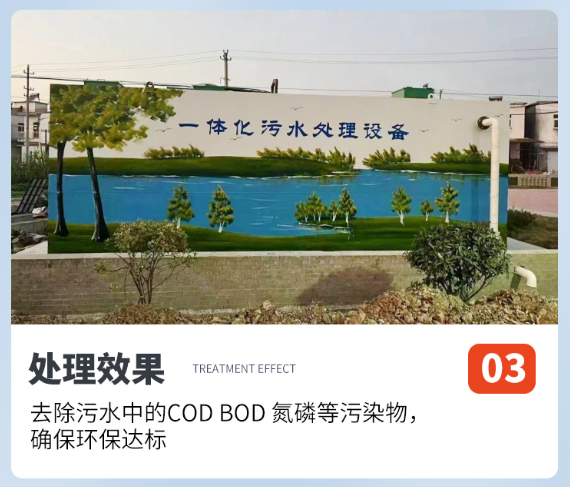 一体化污水处理.png